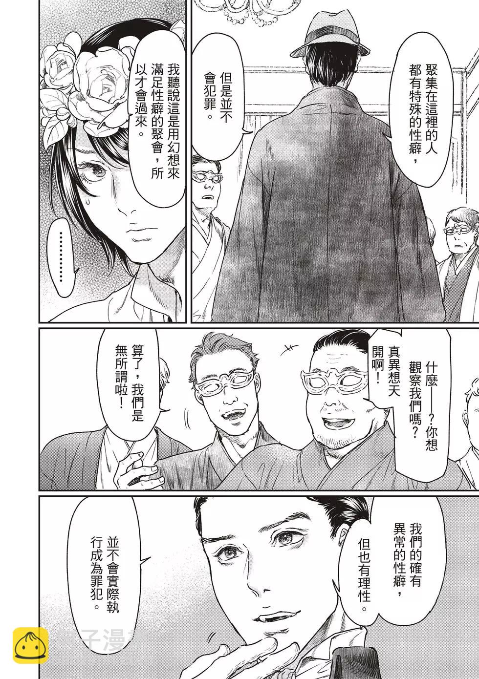 《艳汉》第56话 第12页