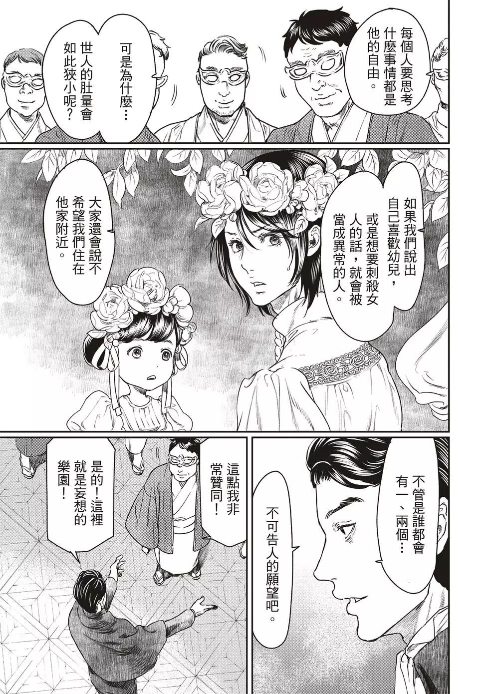 《艳汉》第56话 第13页