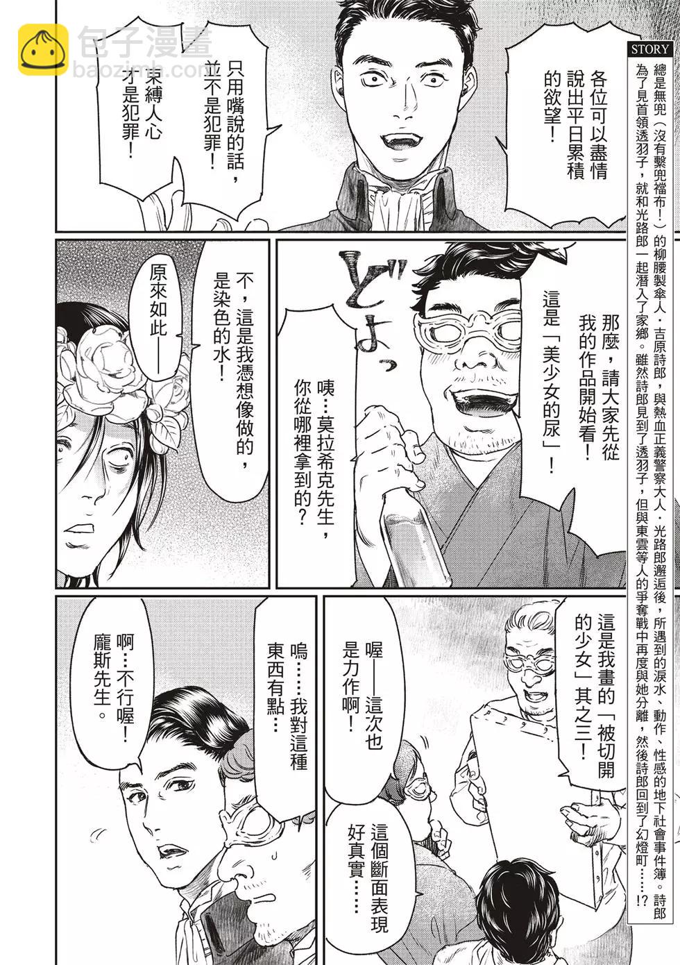 《艳汉》第56话 第14页