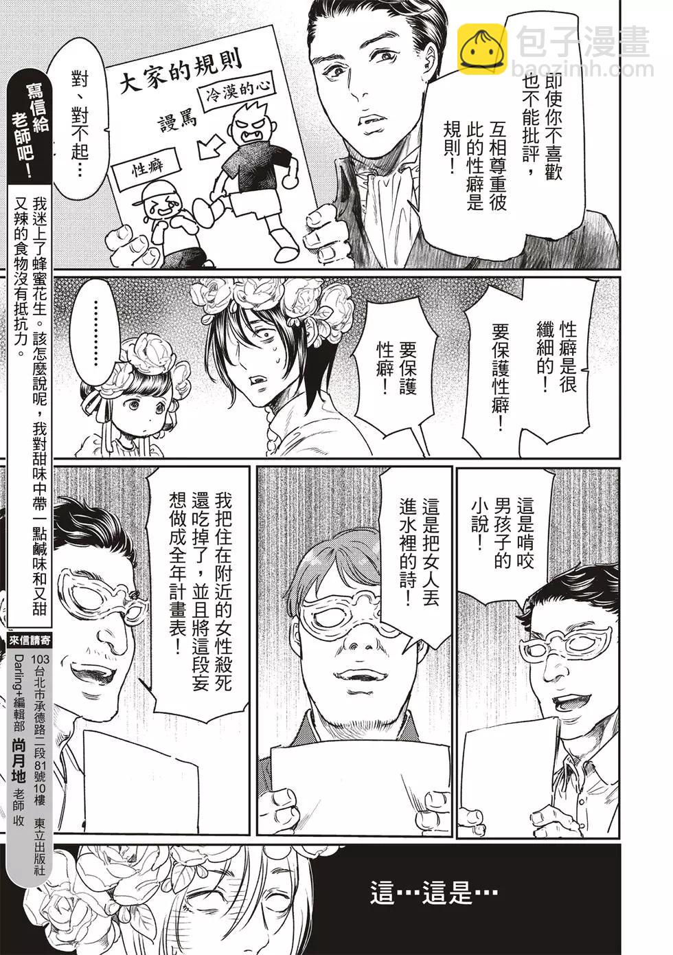 《艳汉》第56话 第15页