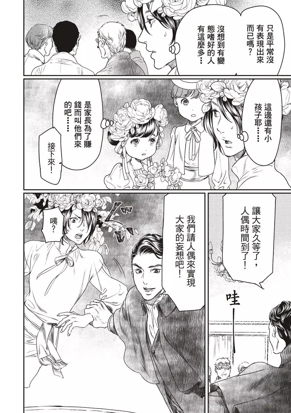 《艳汉》第56话 第16页