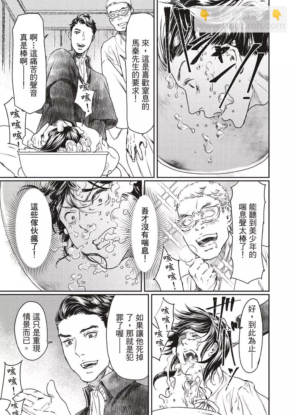 《艳汉》第56话 第17页