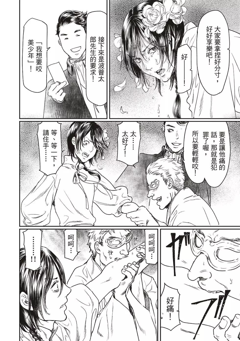 《艳汉》第56话 第18页