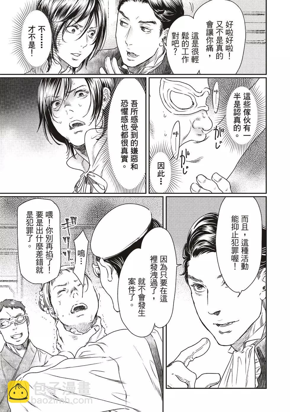 《艳汉》第56话 第19页