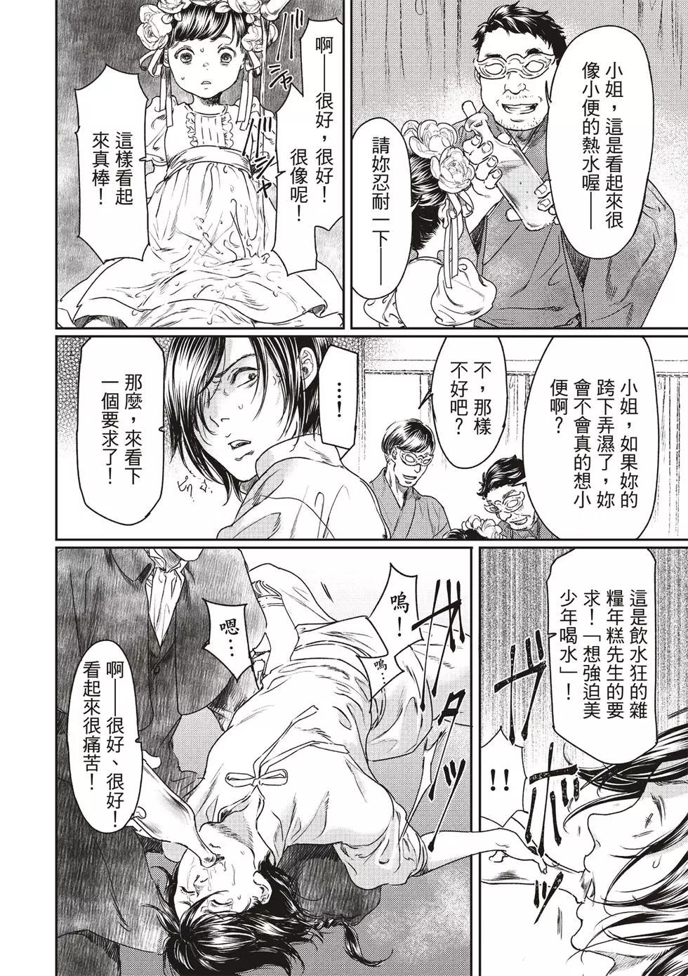 《艳汉》第56话 第20页