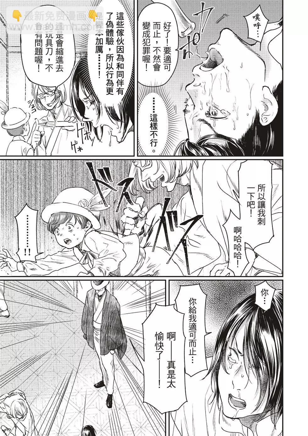 《艳汉》第56话 第21页