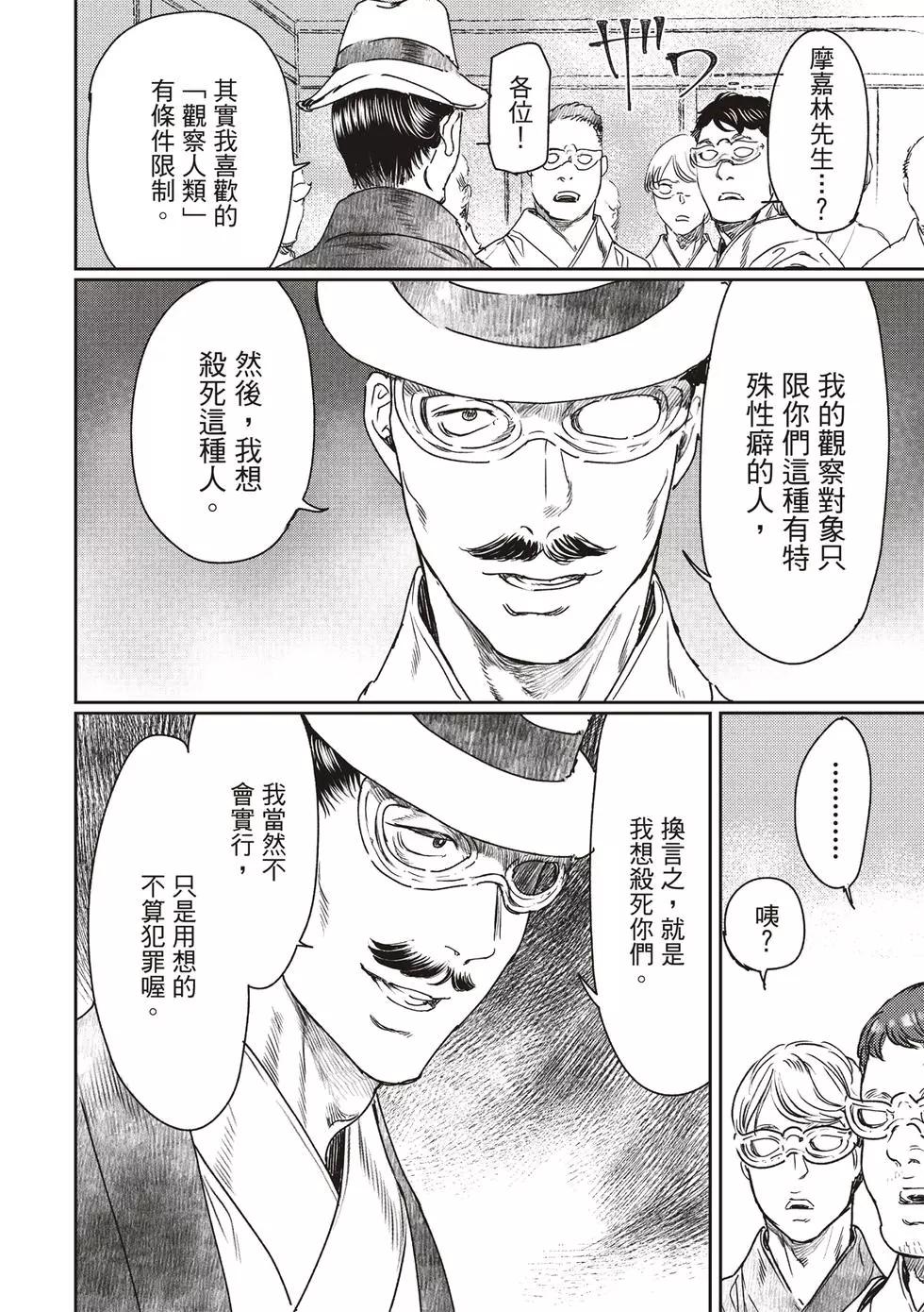 《艳汉》第56话 第22页