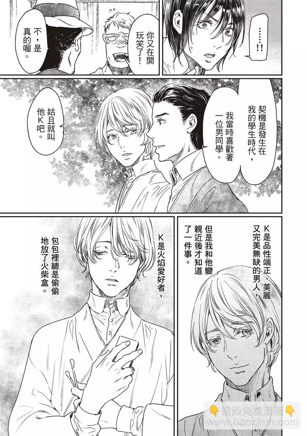 《艳汉》第56话 第23页