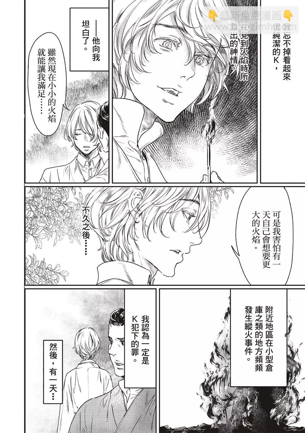 《艳汉》第56话 第24页