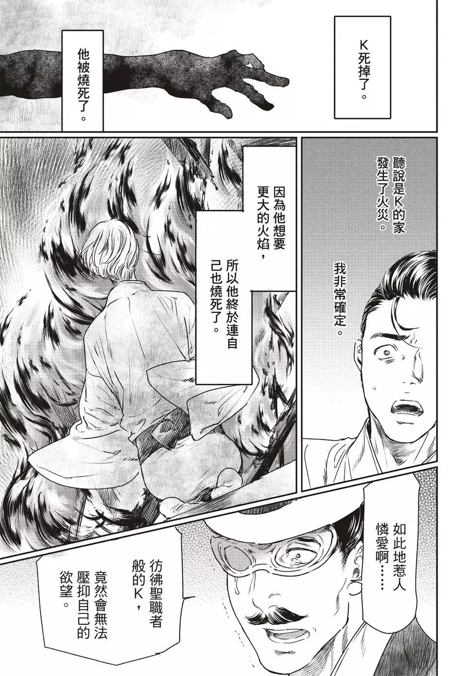 《艳汉》第56话 第25页