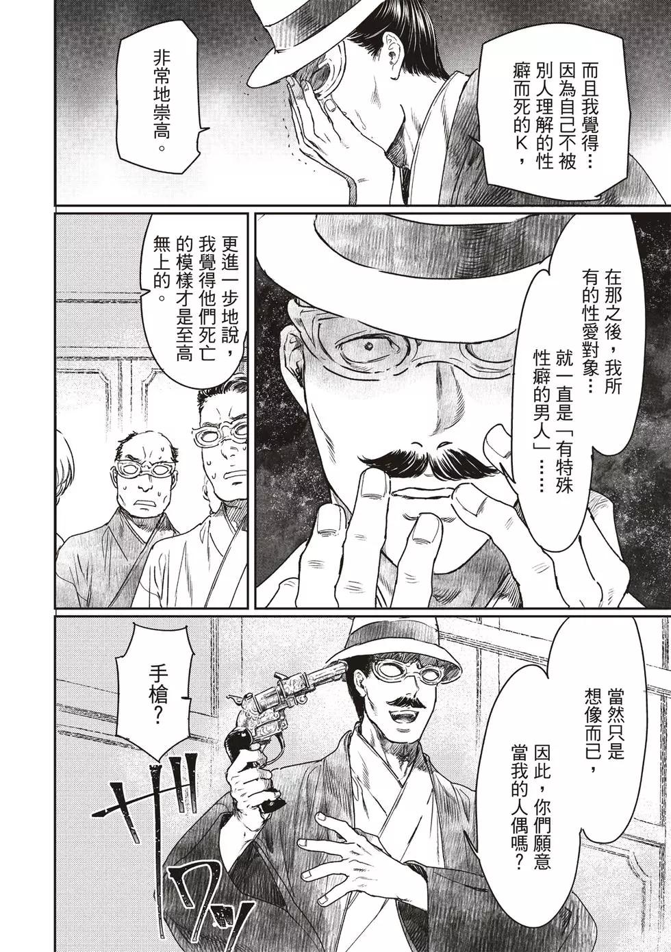 《艳汉》第56话 第26页