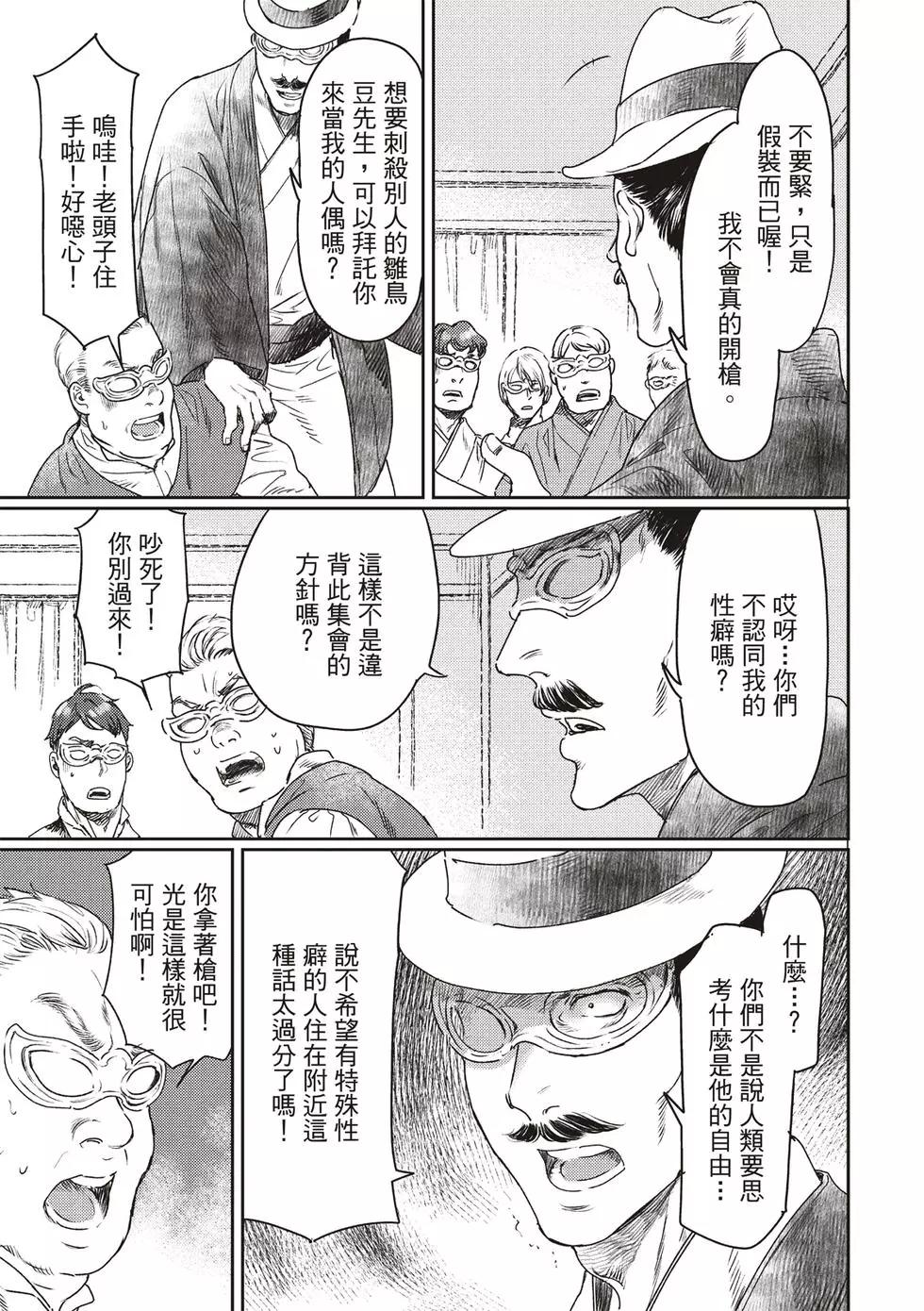 《艳汉》第56话 第27页