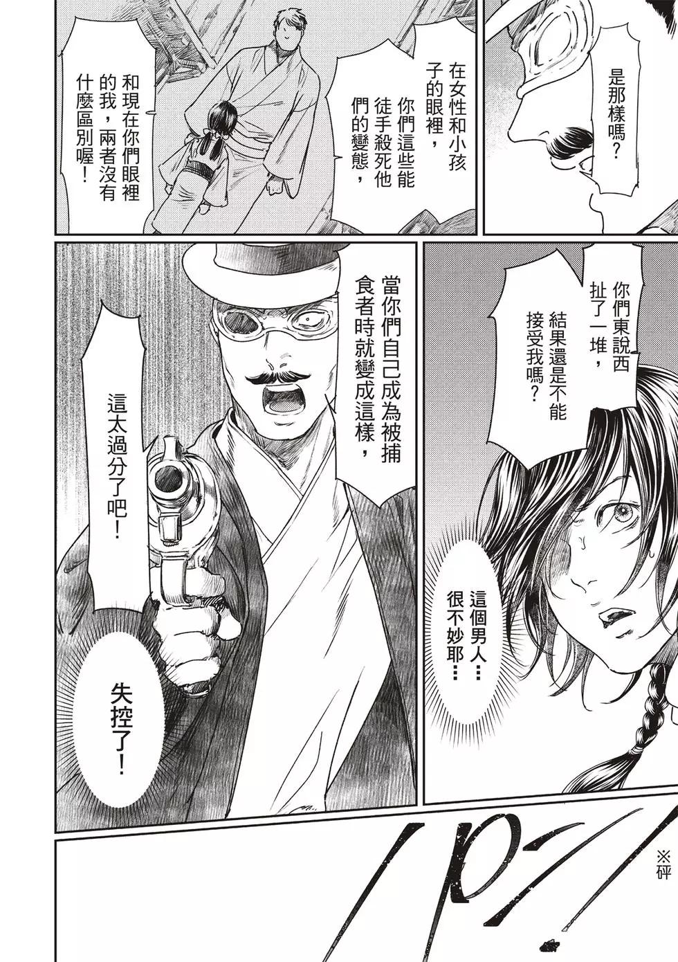 《艳汉》第56话 第28页