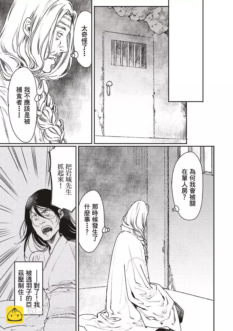 《艳汉》第56话 第29页