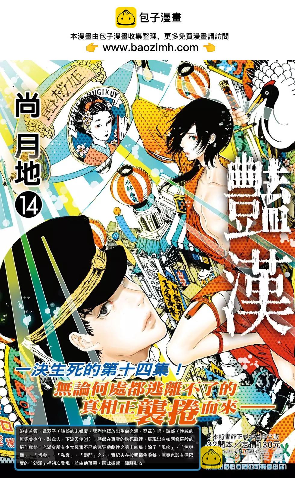 《艳汉》第56话 第2页