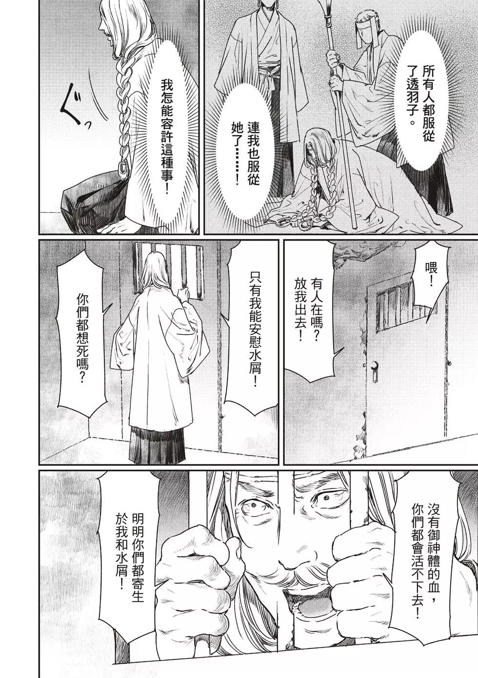 《艳汉》第56话 第30页