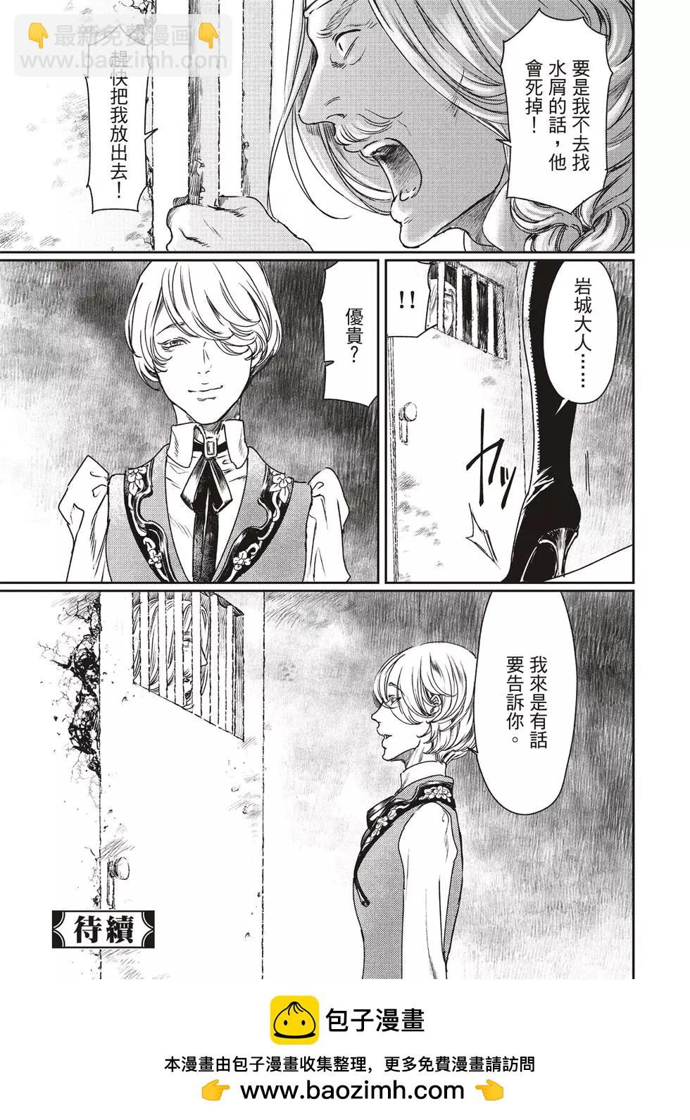 《艳汉》第56话 第31页