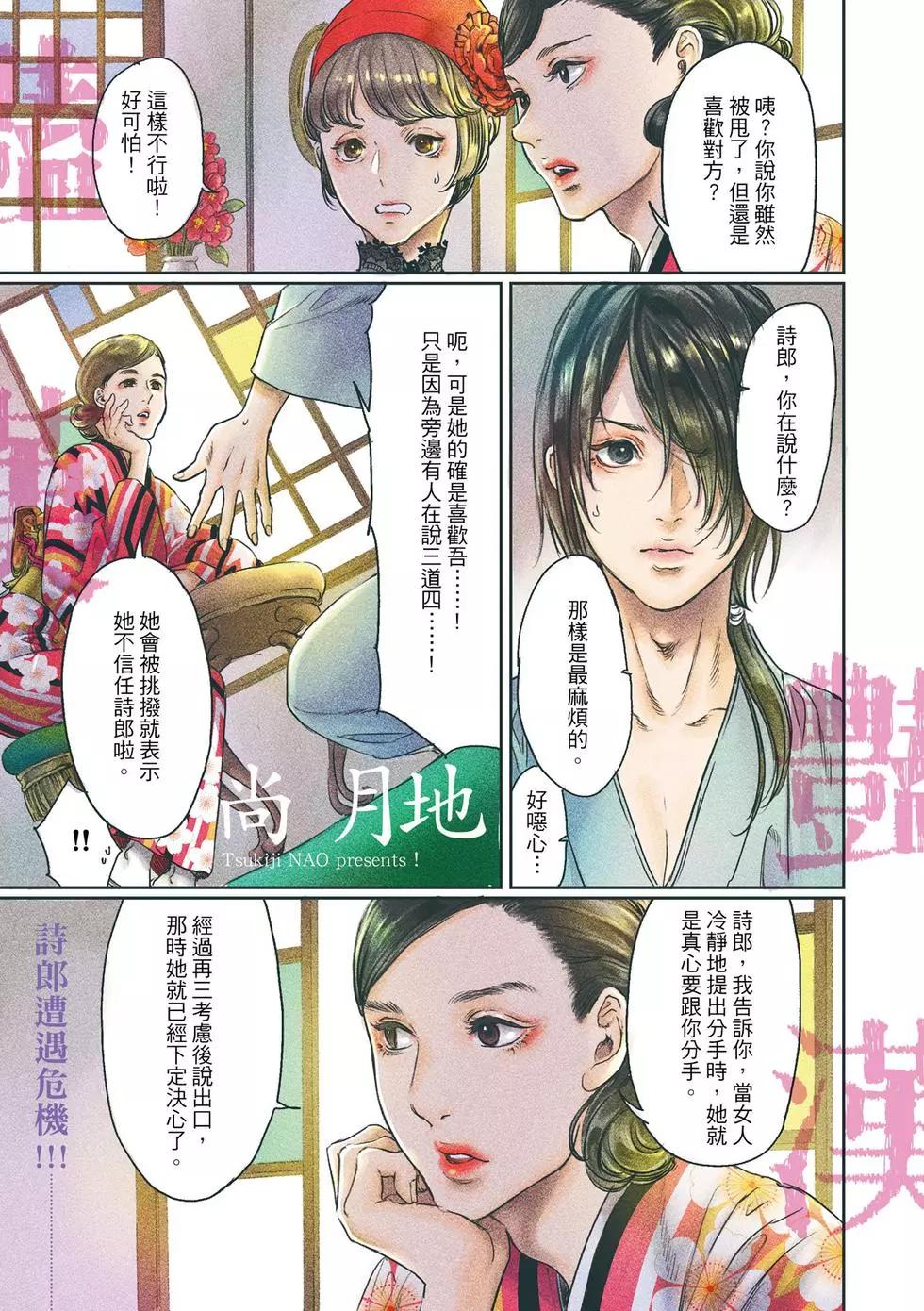 《艳汉》第56话 第3页