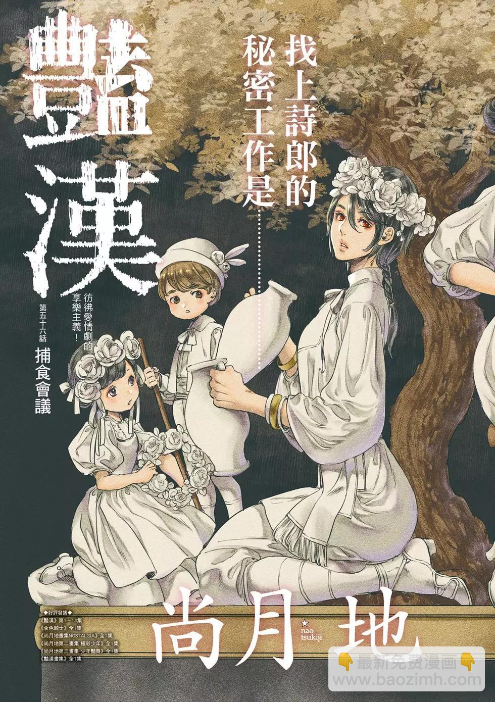《艳汉》第56话 第5页