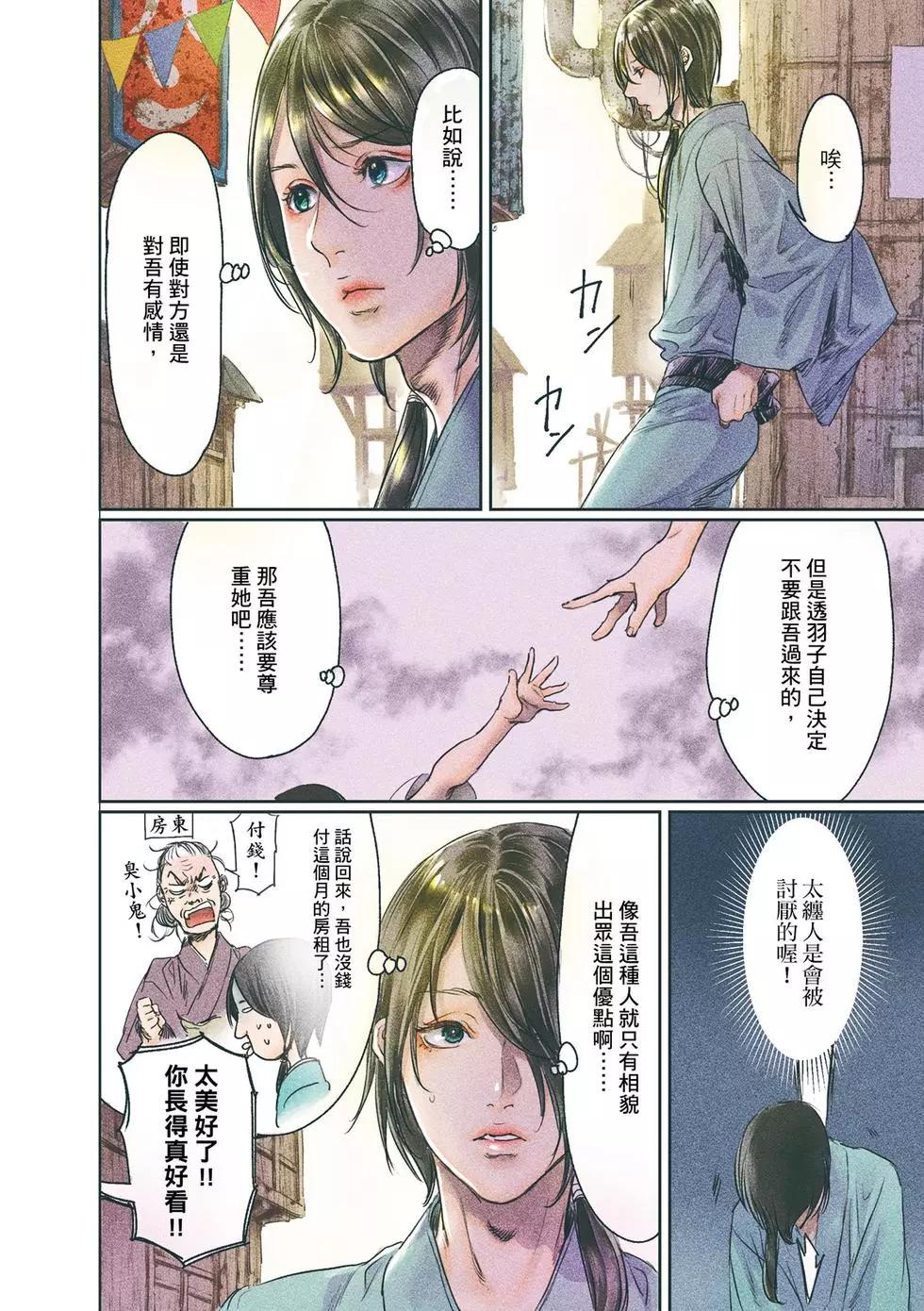 《艳汉》第56话 第6页