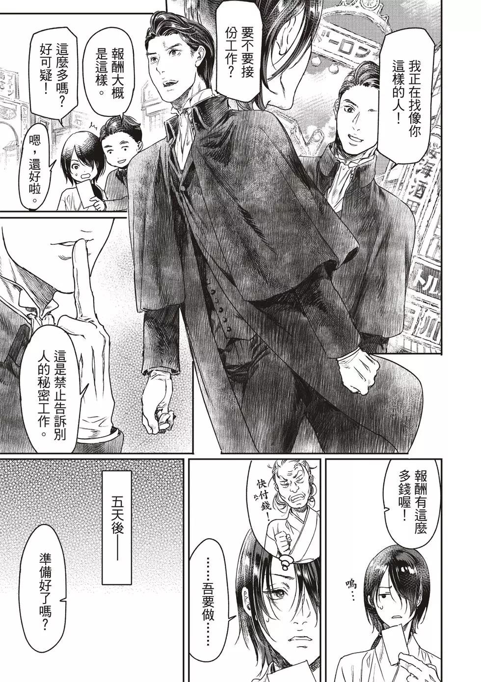 《艳汉》第56话 第7页