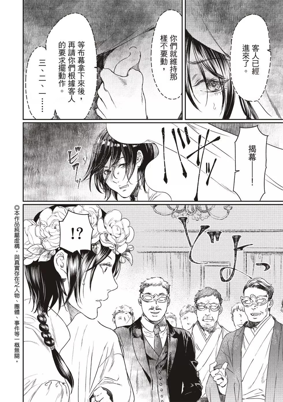 《艳汉》第56话 第8页