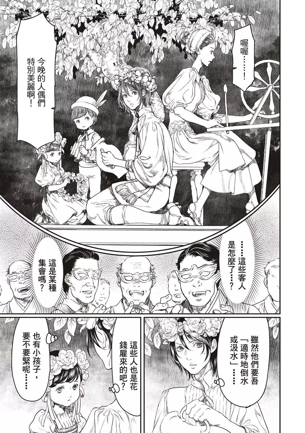 《艳汉》第56话 第9页