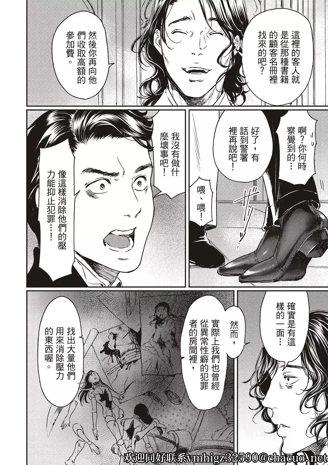 《艳汉》第57话 第10页