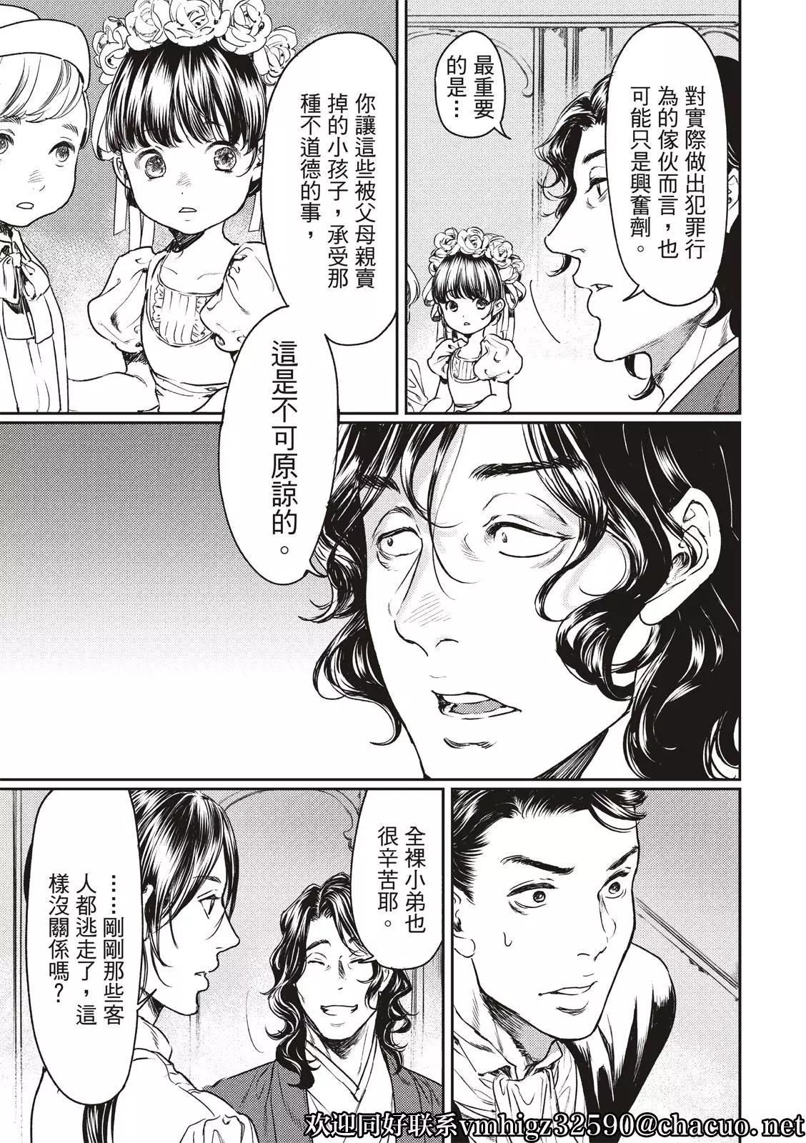 《艳汉》第57话 第11页