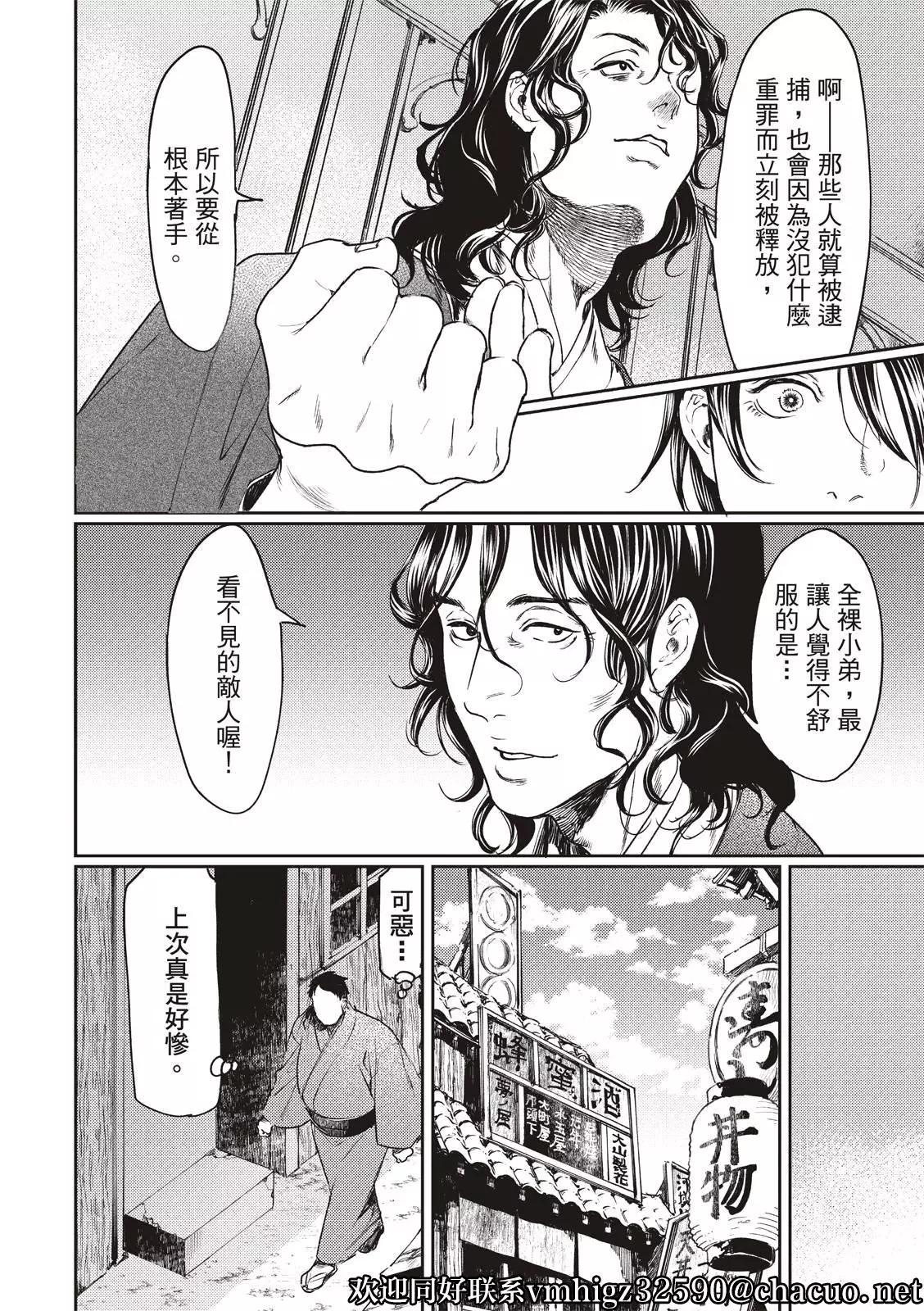 《艳汉》第57话 第12页