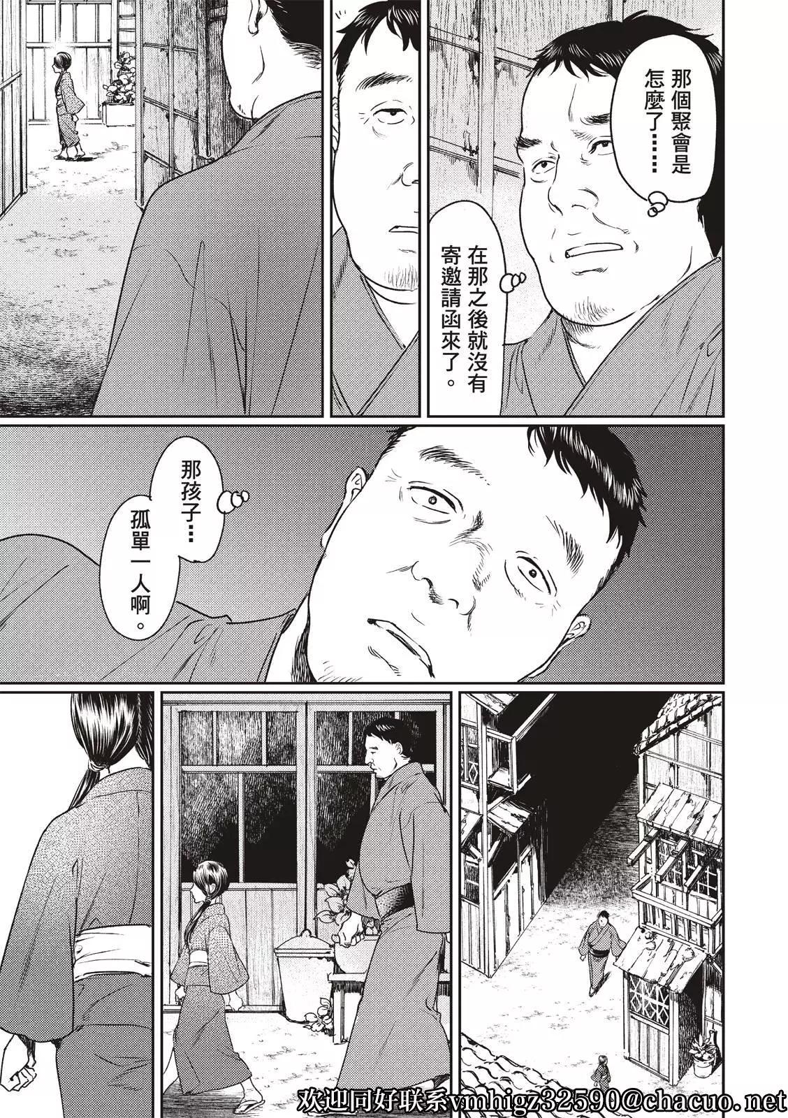 《艳汉》第57话 第13页