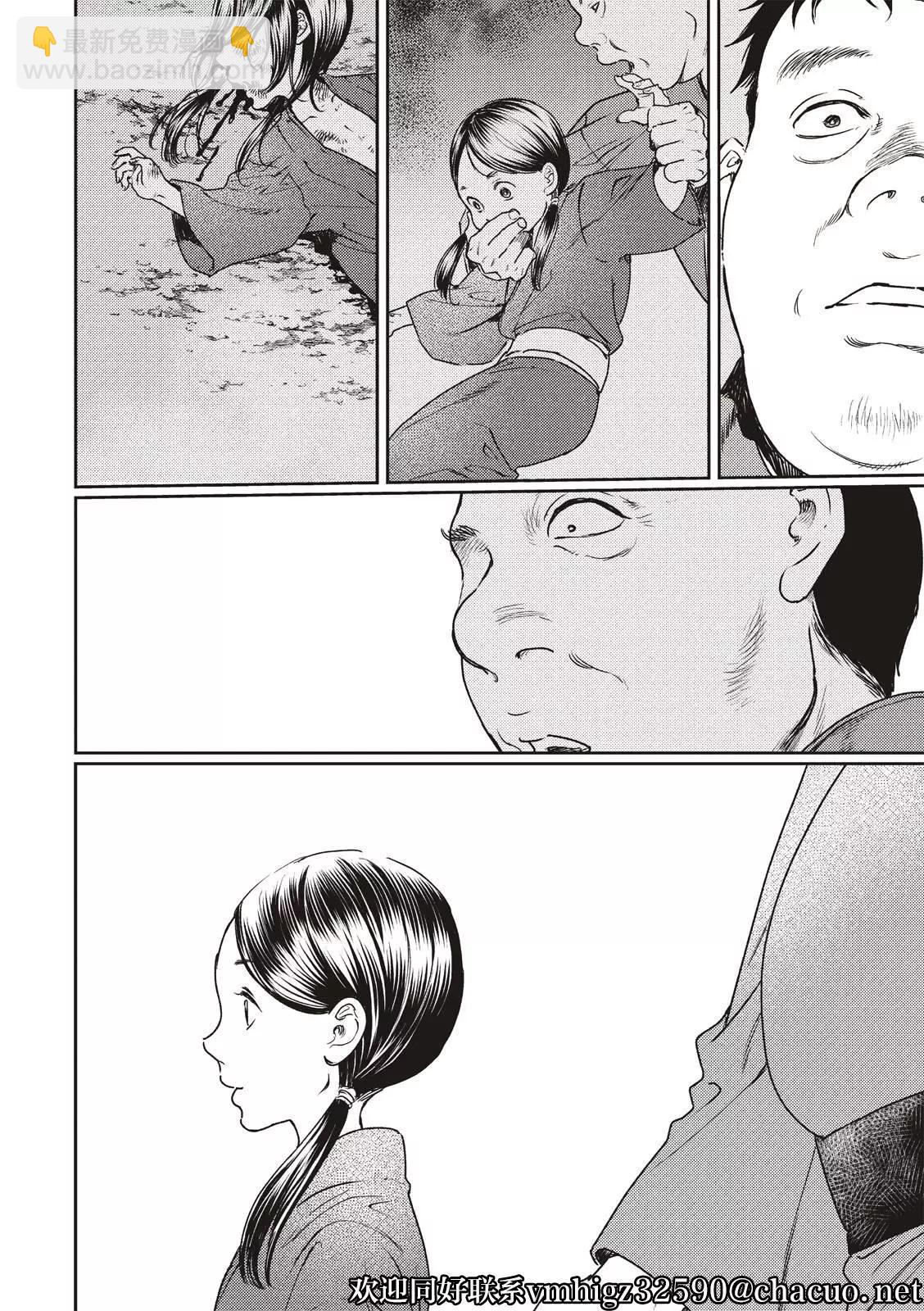 《艳汉》第57话 第14页