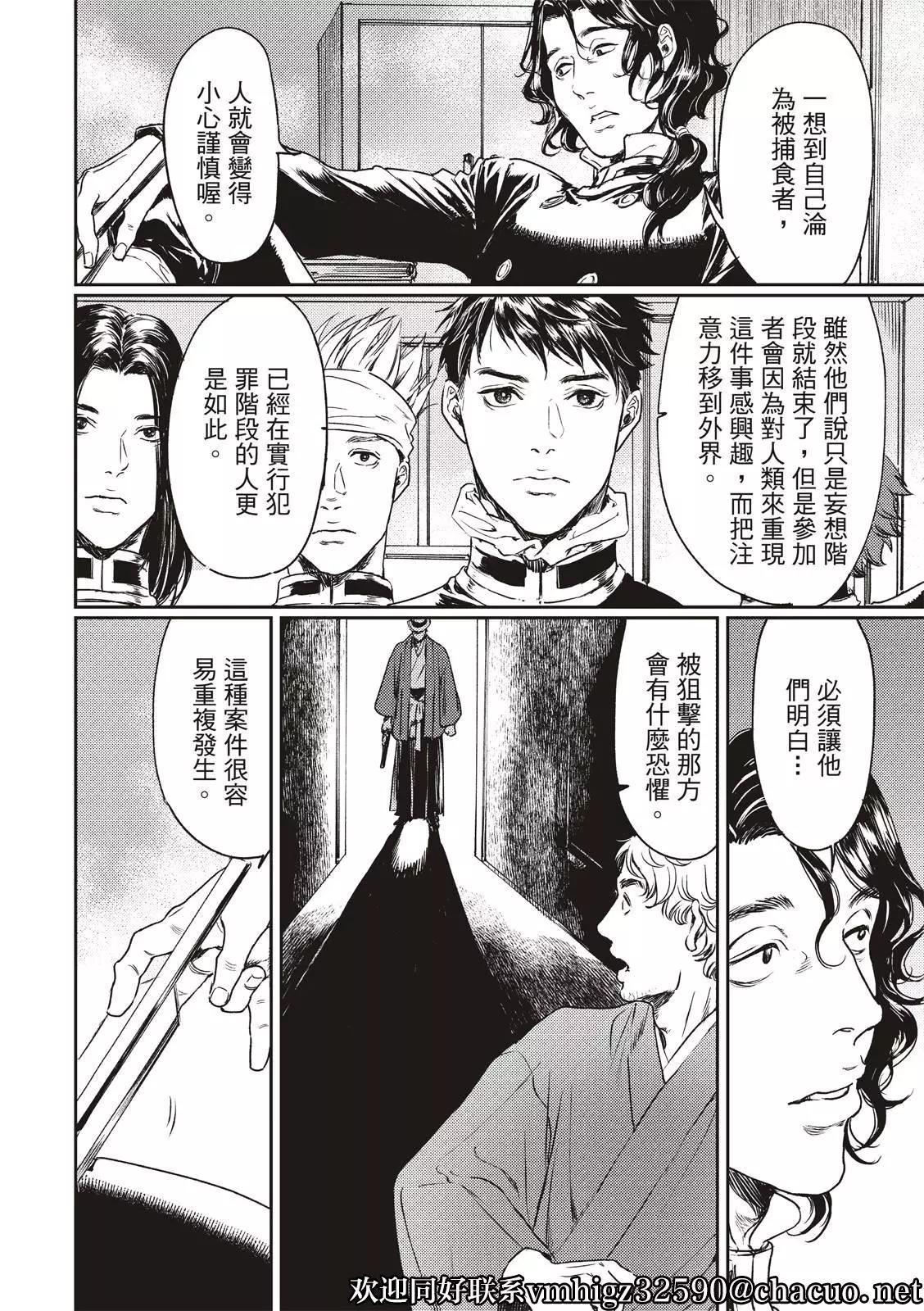《艳汉》第57话 第18页