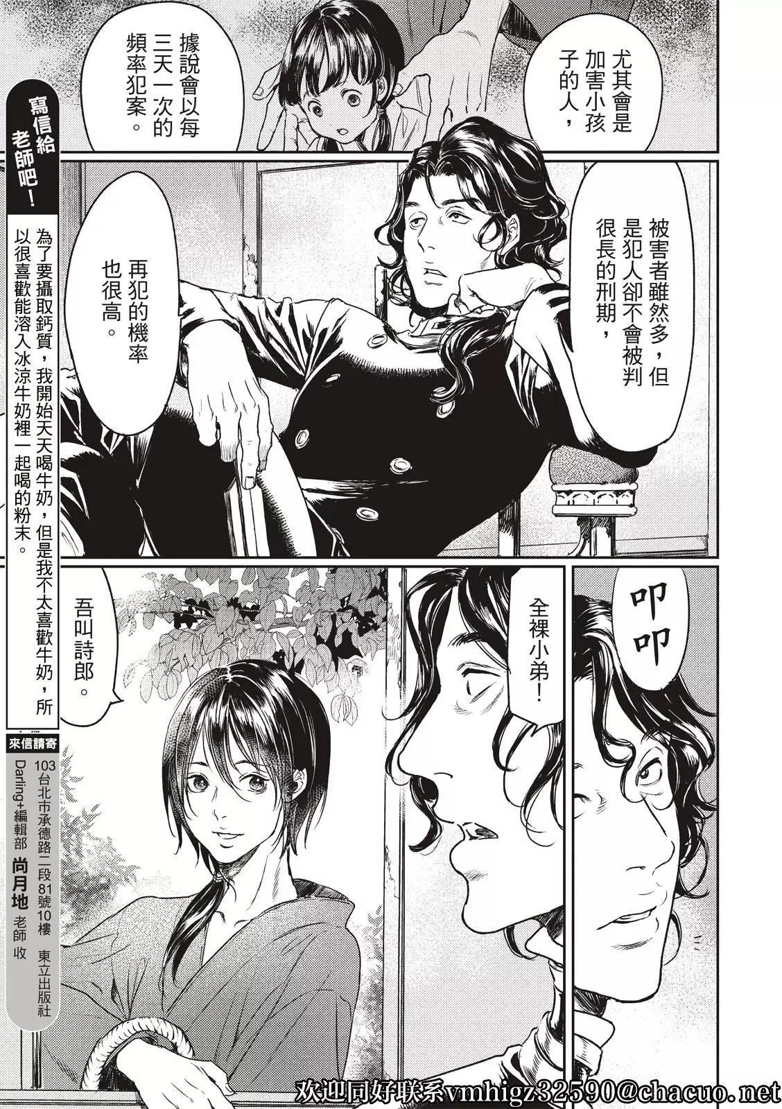 《艳汉》第57话 第19页