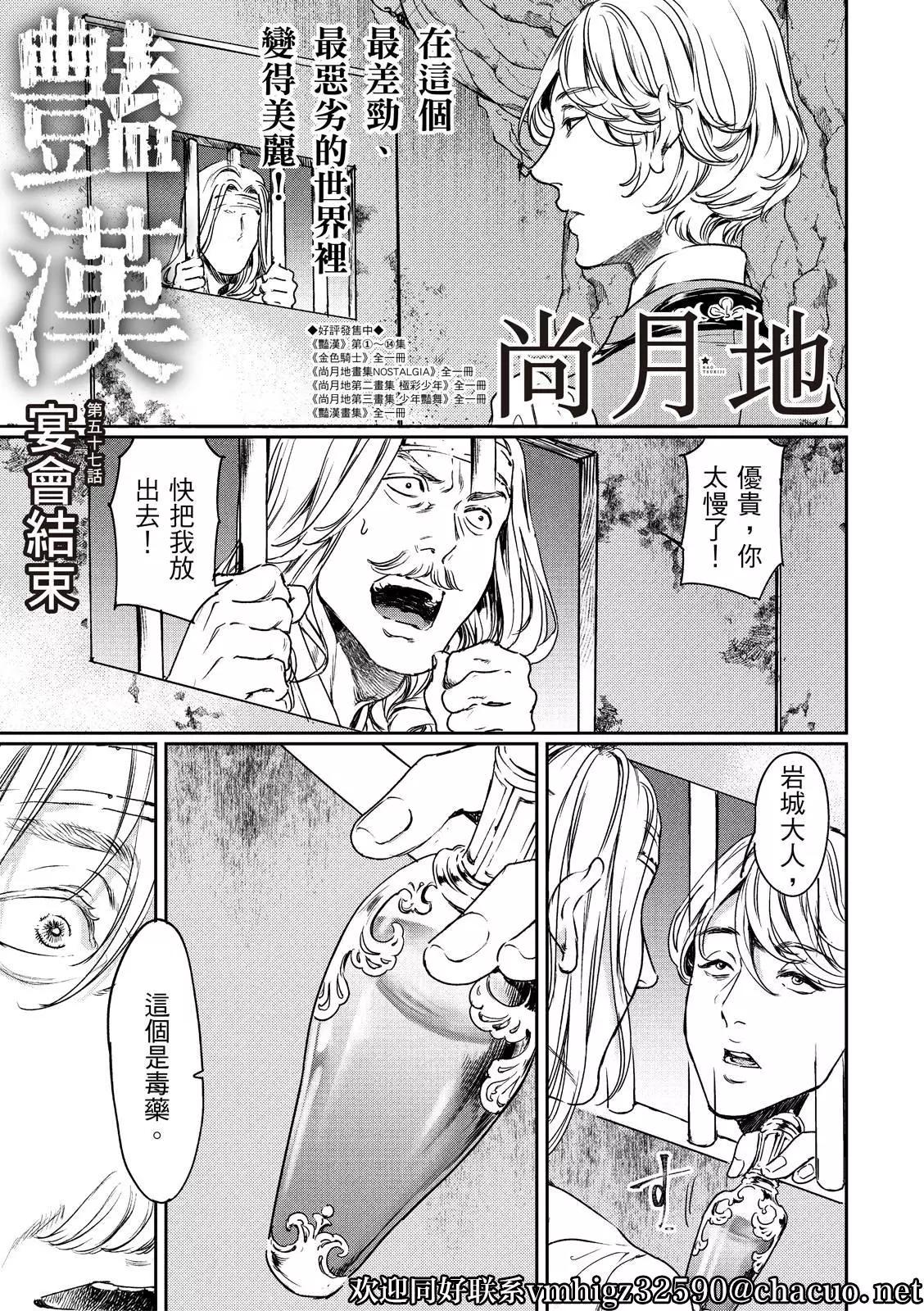 《艳汉》第57话 第1页