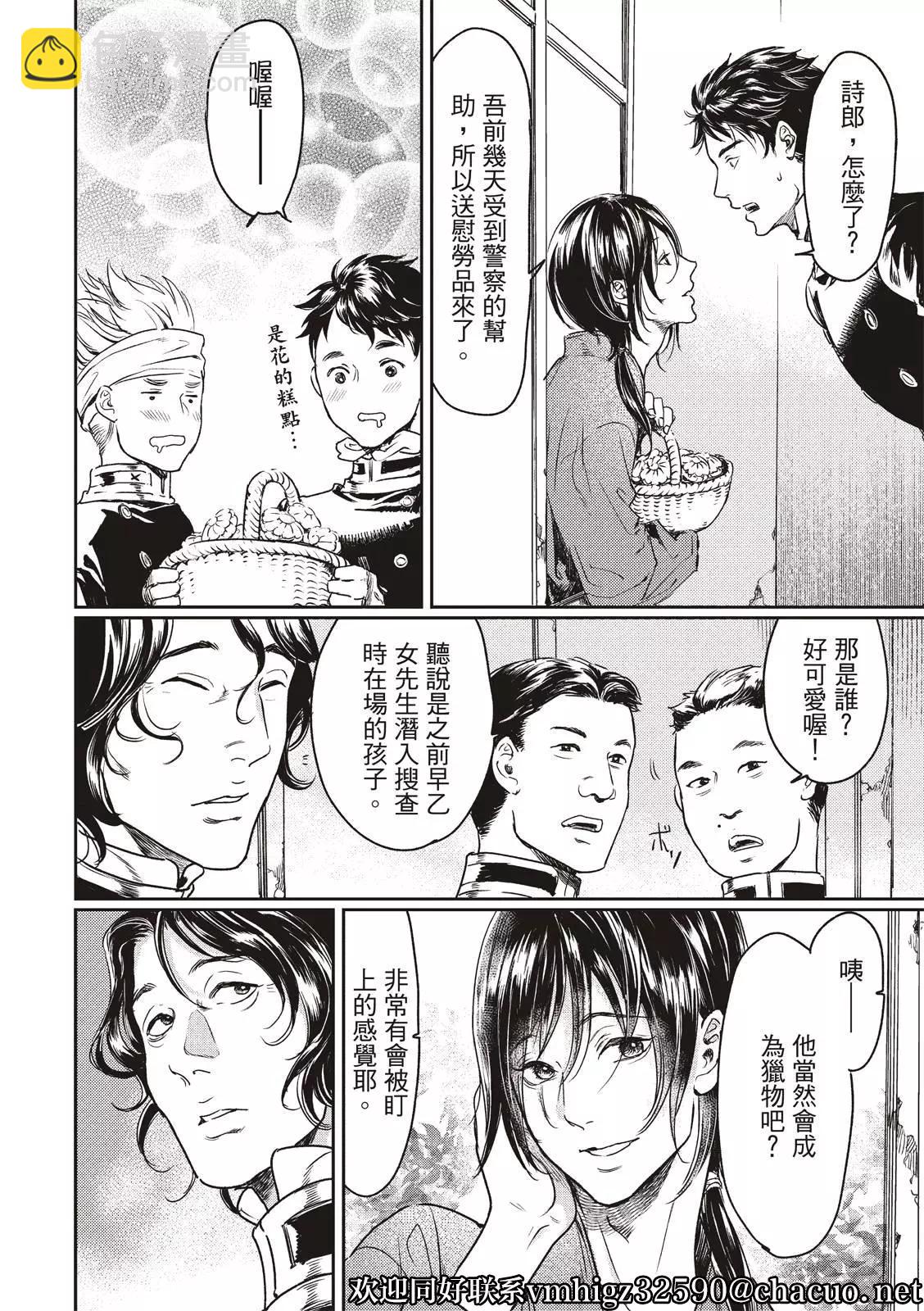《艳汉》第57话 第20页