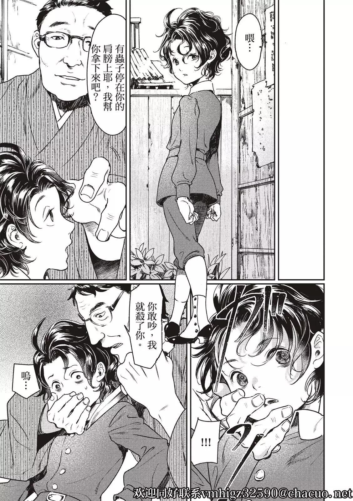 《艳汉》第57话 第21页