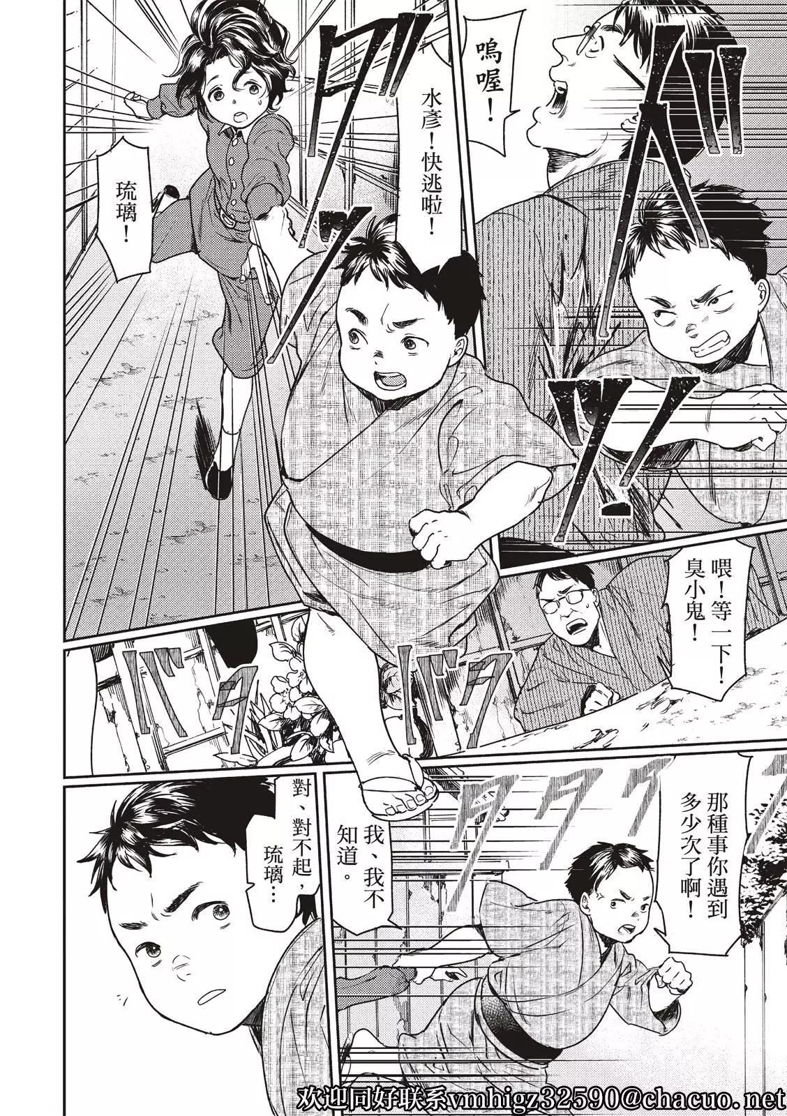 《艳汉》第57话 第22页
