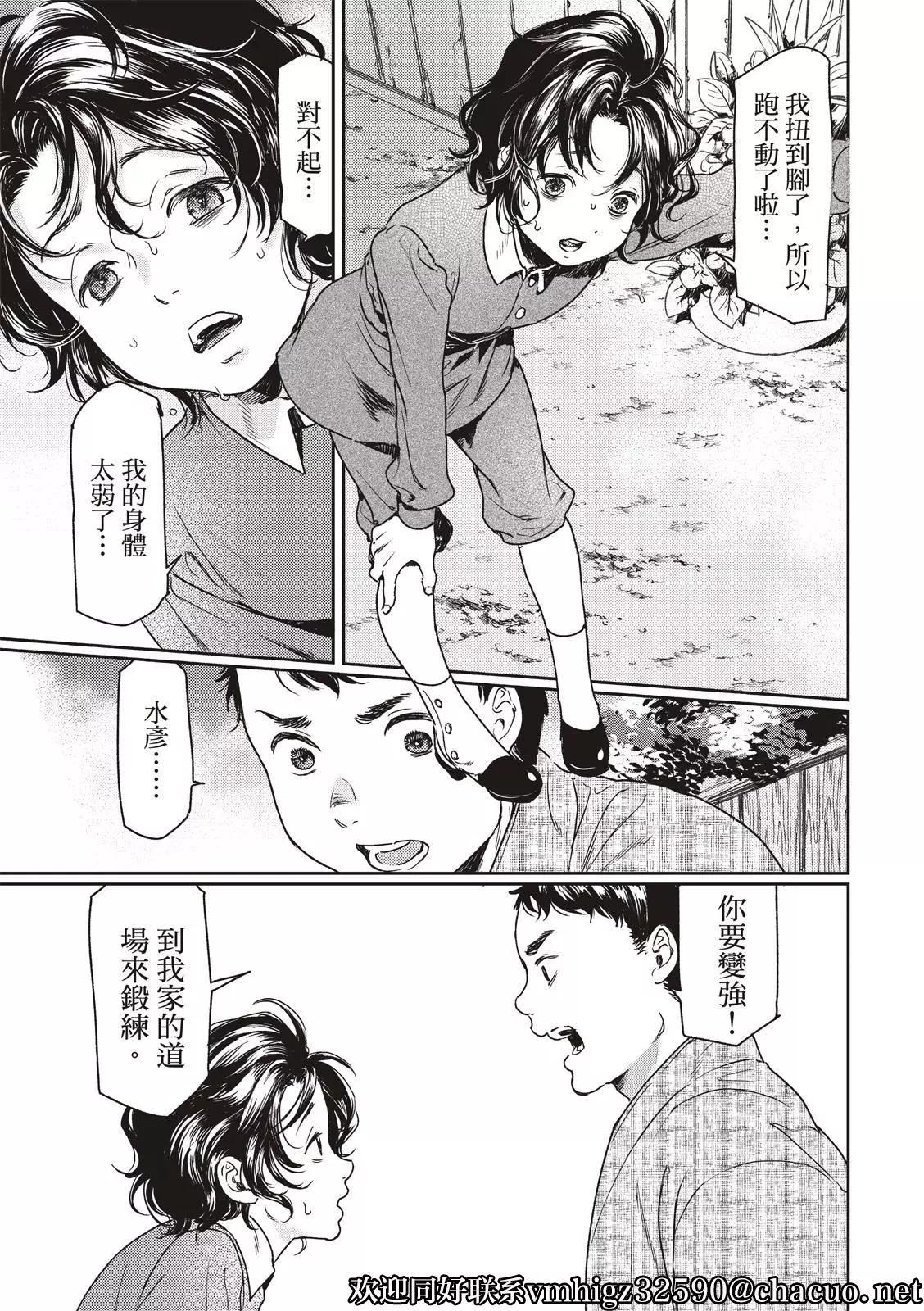 《艳汉》第57话 第23页