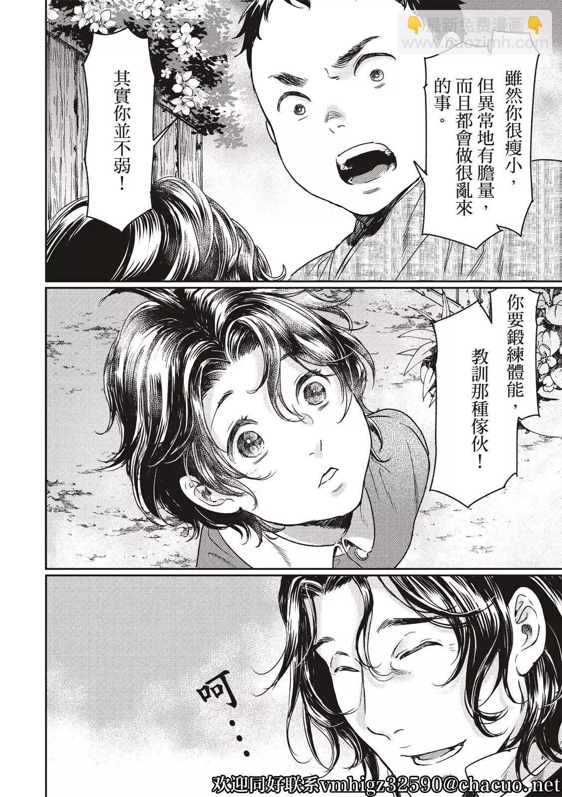 《艳汉》第57话 第24页