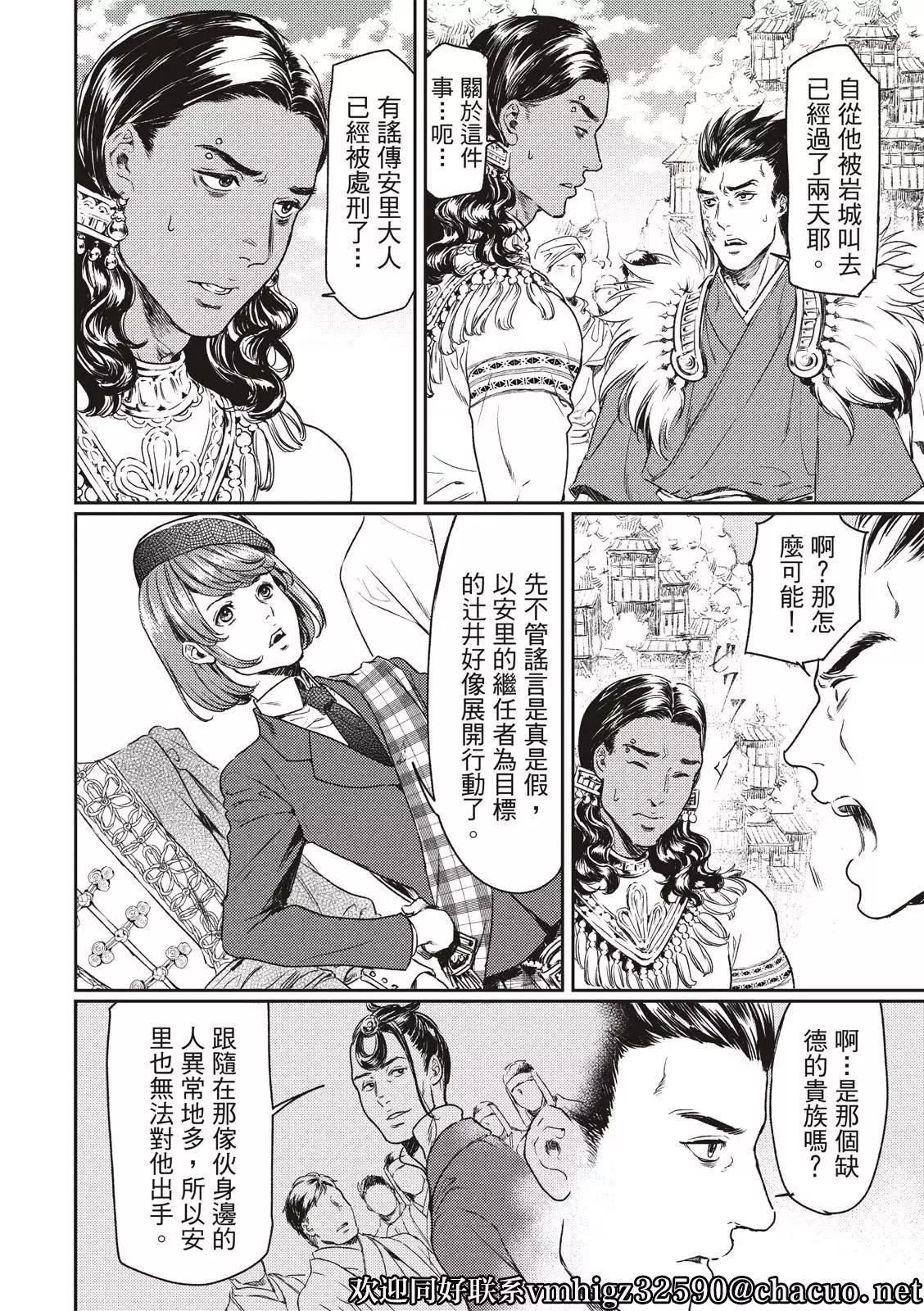 《艳汉》第57话 第26页