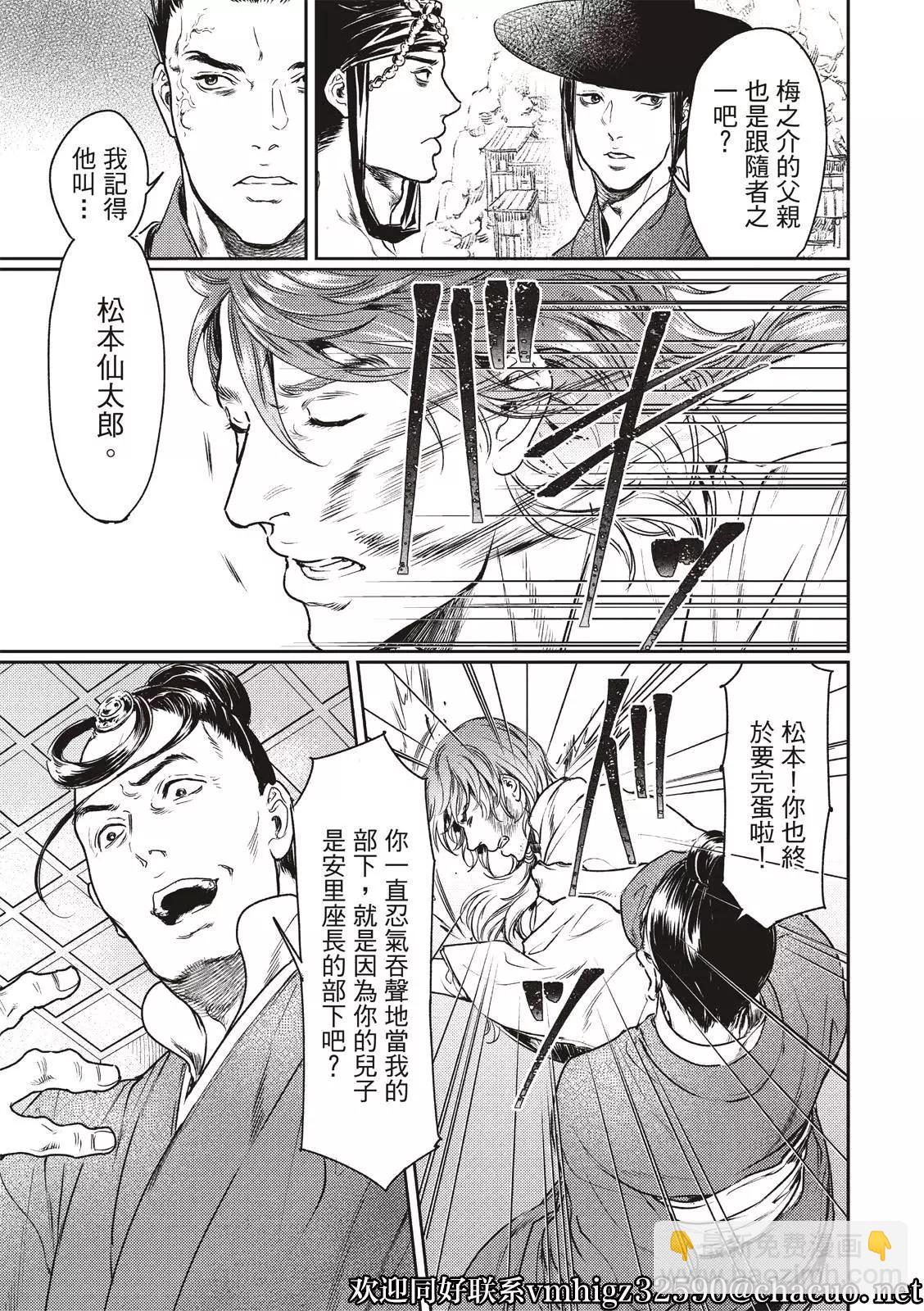 《艳汉》第57话 第27页