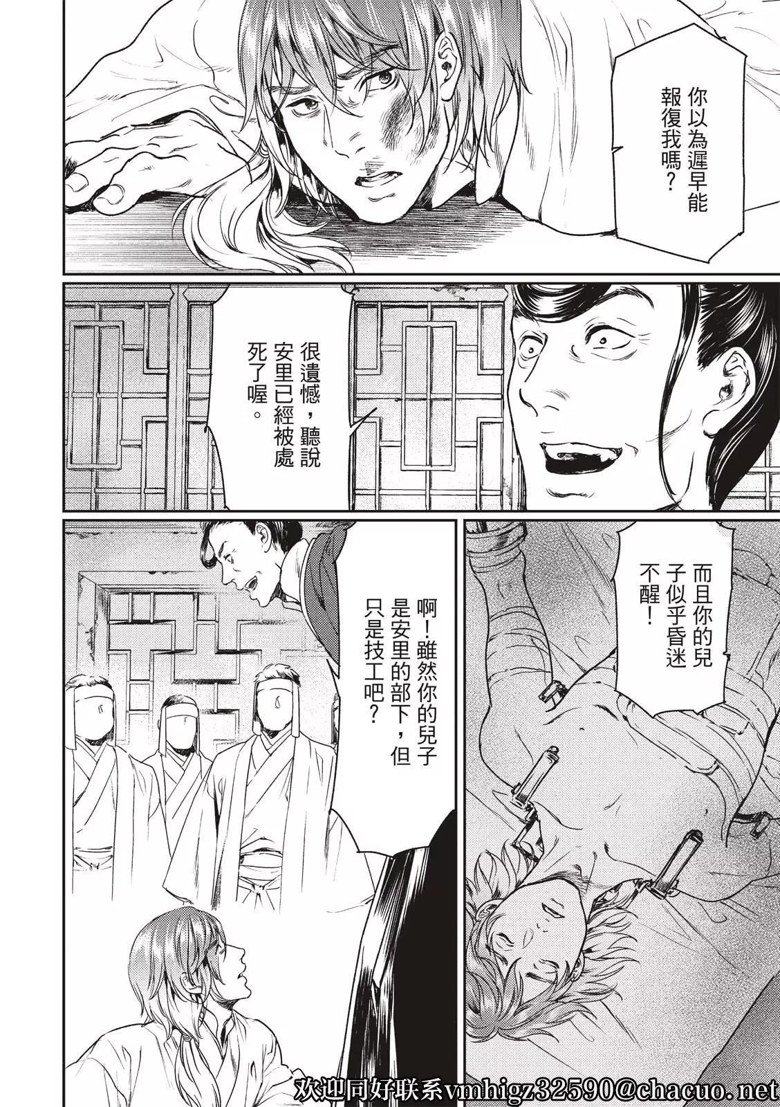 《艳汉》第57话 第28页