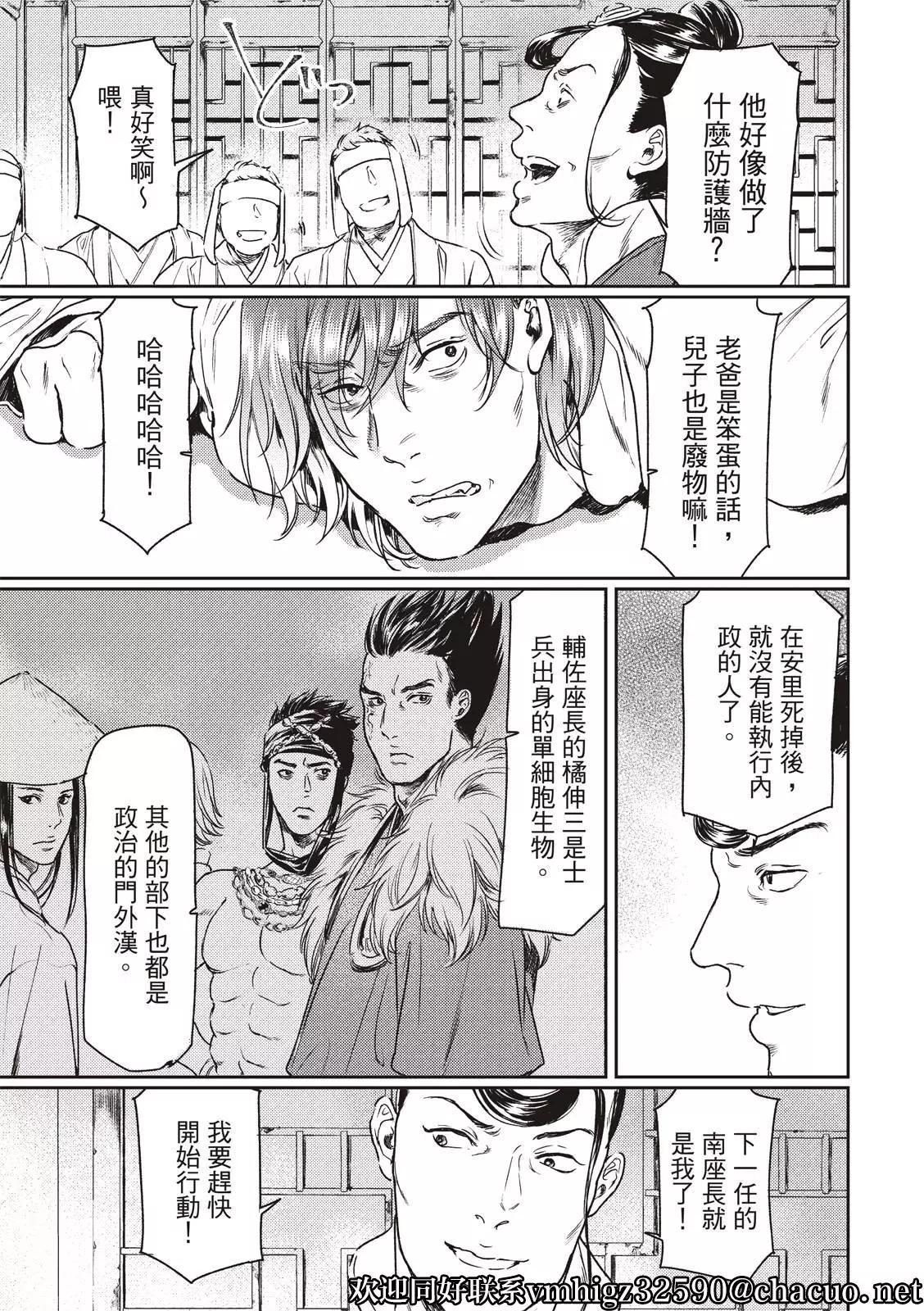 《艳汉》第57话 第29页