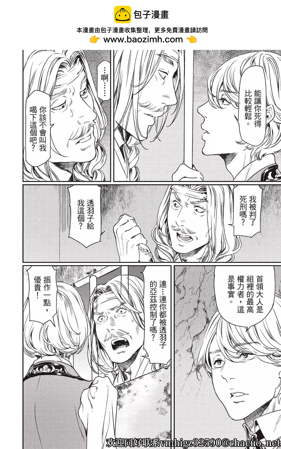 《艳汉》第57话 第2页