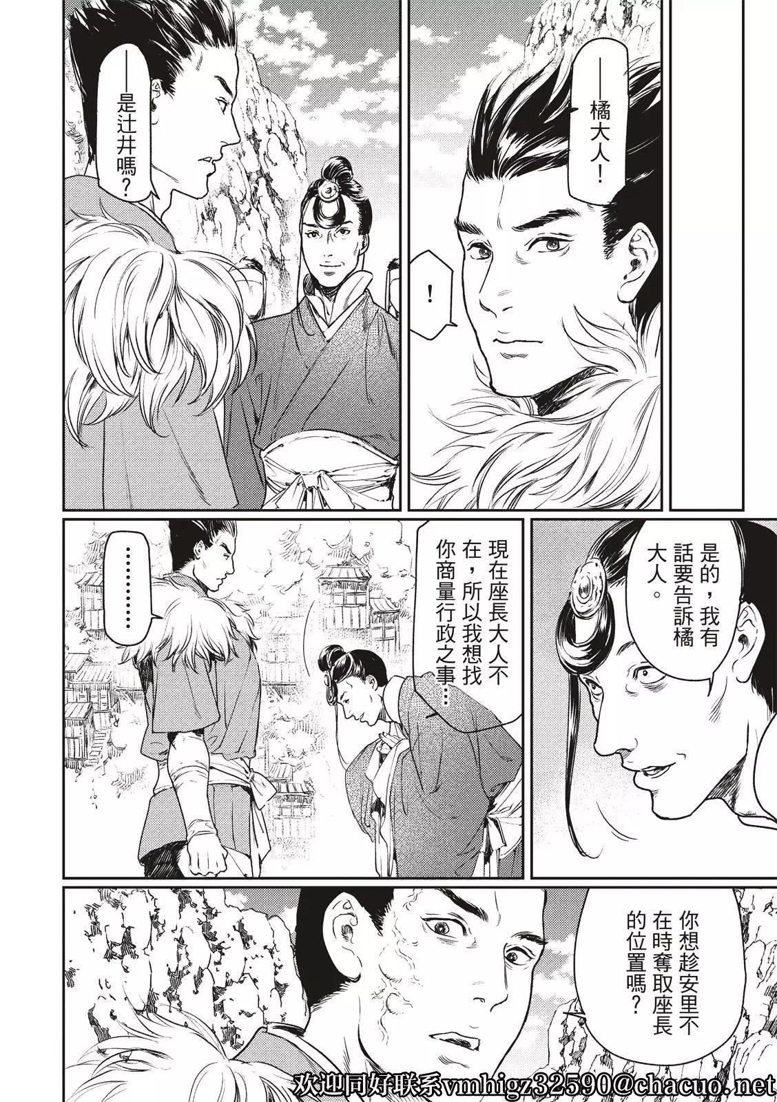 《艳汉》第57话 第30页