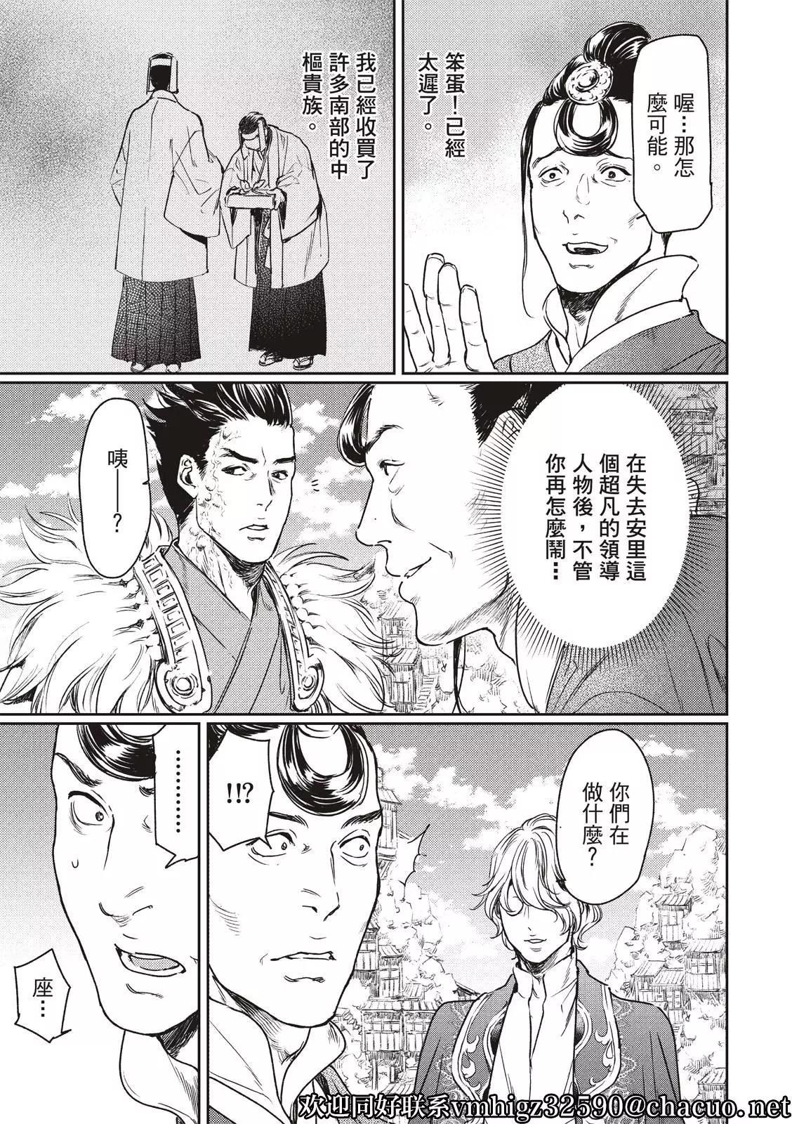 《艳汉》第57话 第31页