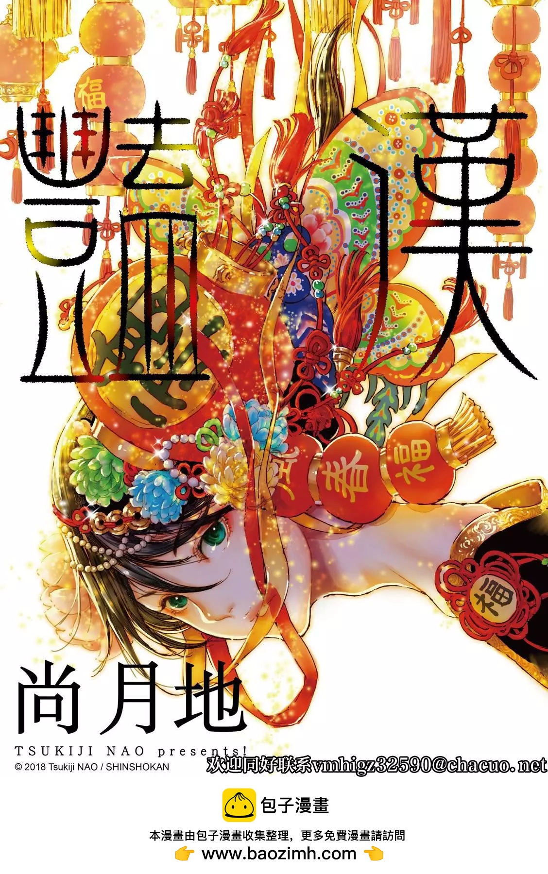 《艳汉》第57话 第33页