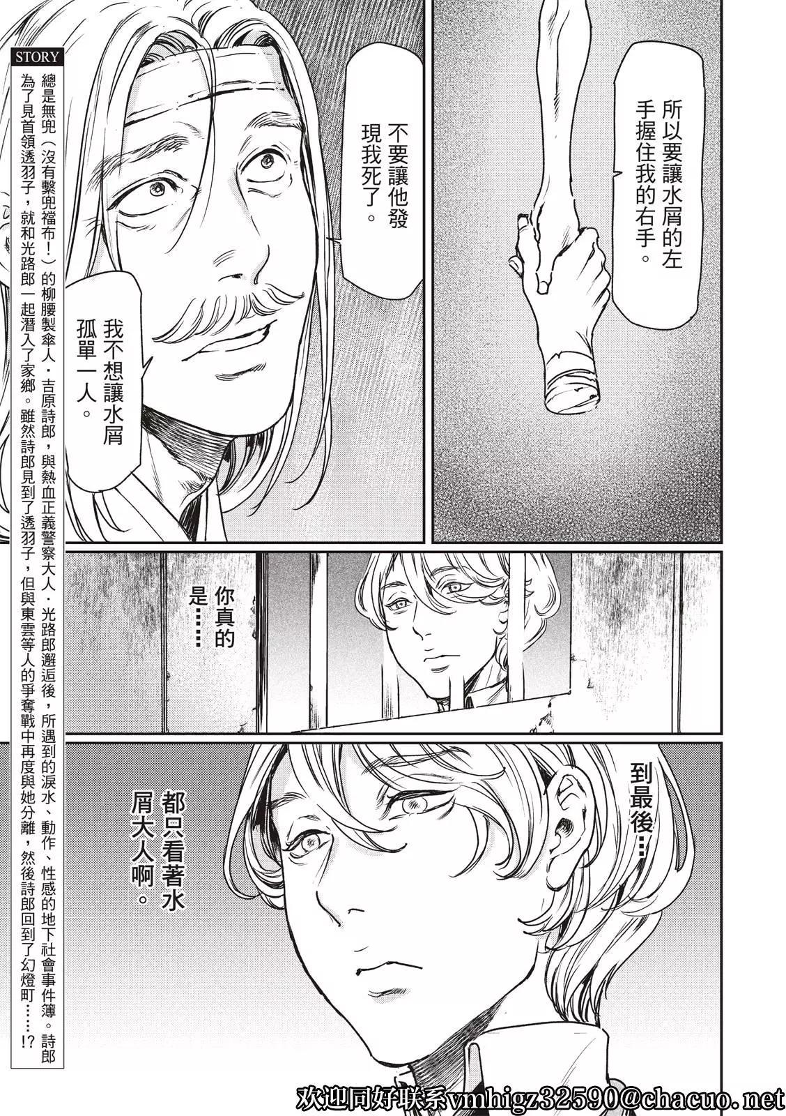 《艳汉》第57话 第5页