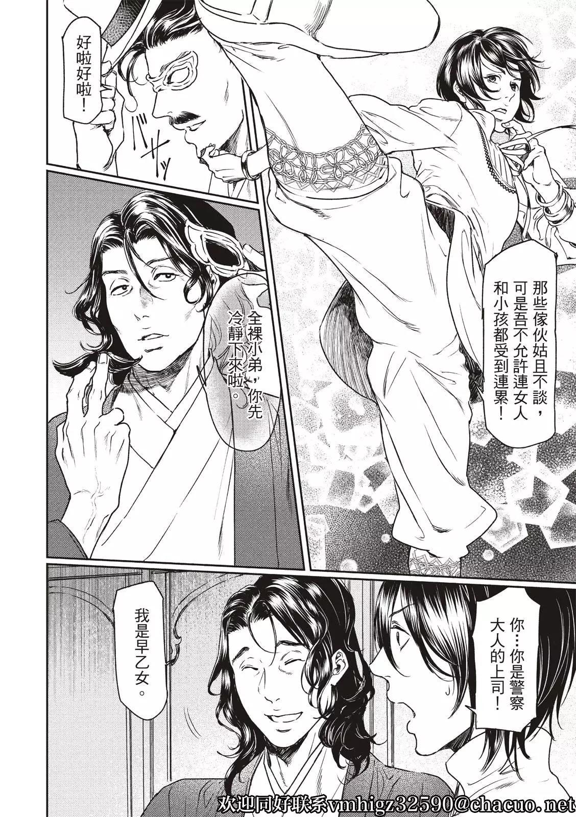 《艳汉》第57话 第8页